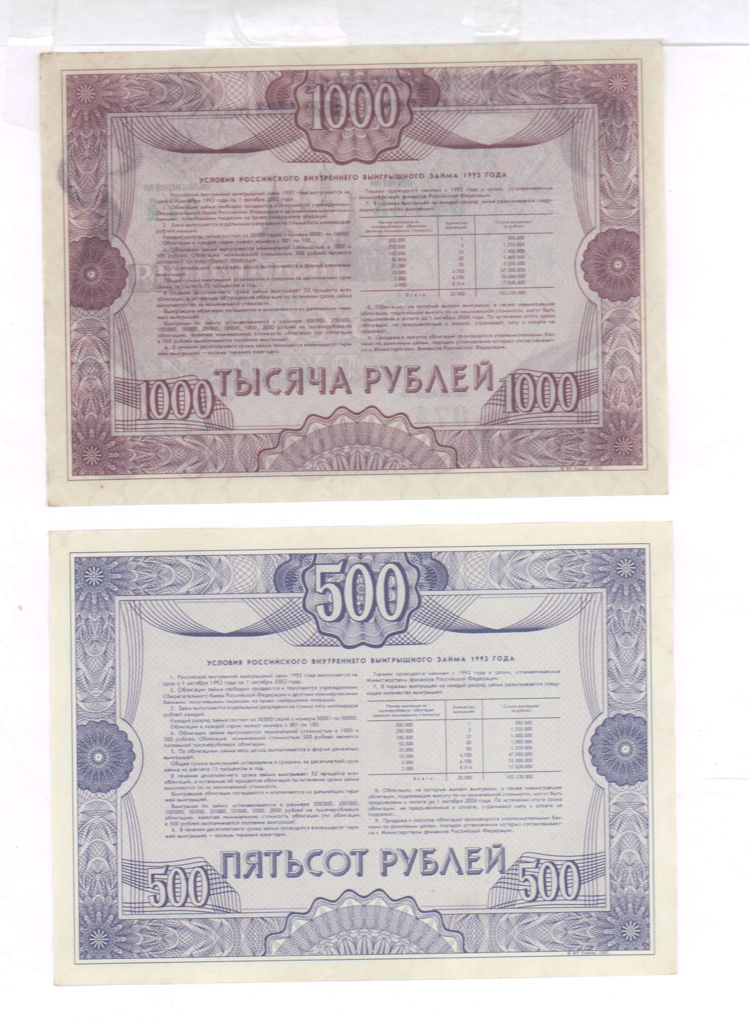 Стоимость Облигации 1992 Года 500 Рублей