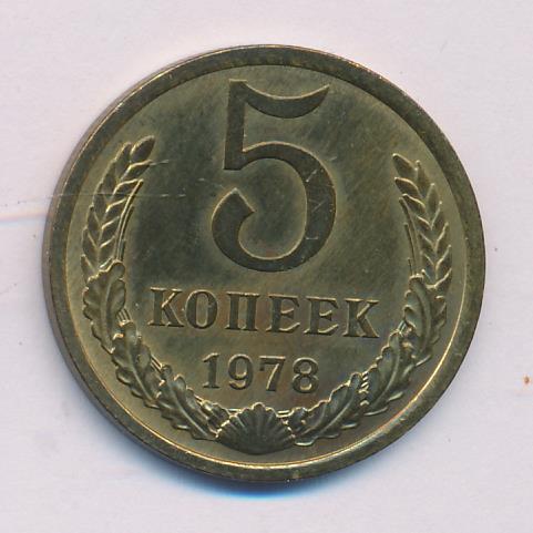 5 Копеек 1983 Года Цена