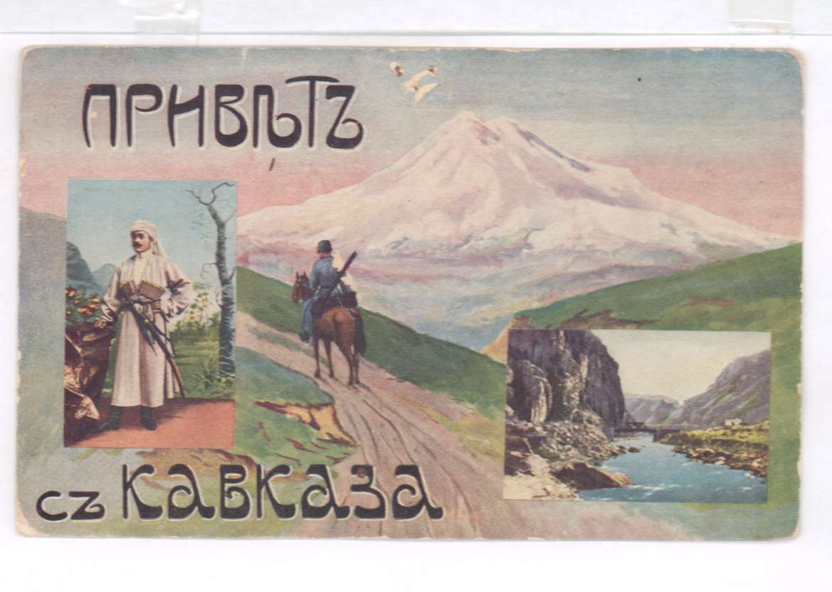 Кавказ надпись. Кавказский юмор в картинках. Лермонтов кавказ стих. Приезжайте на кавказ. Смешные кавказские картинки.