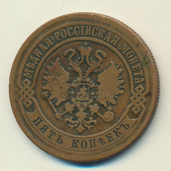 5 копеек 1872. Монета пять копеек 1872. 5 Копеек 1872 новодел. 5 Копеек оригинал 1872.