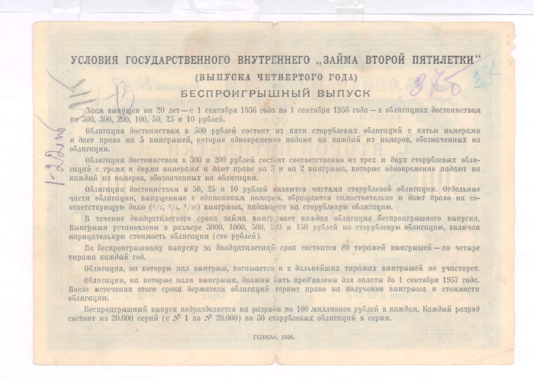 Цена банкноты: 100 рублей 1936 «Облигация» VF — Специальные боны раннего  СССР