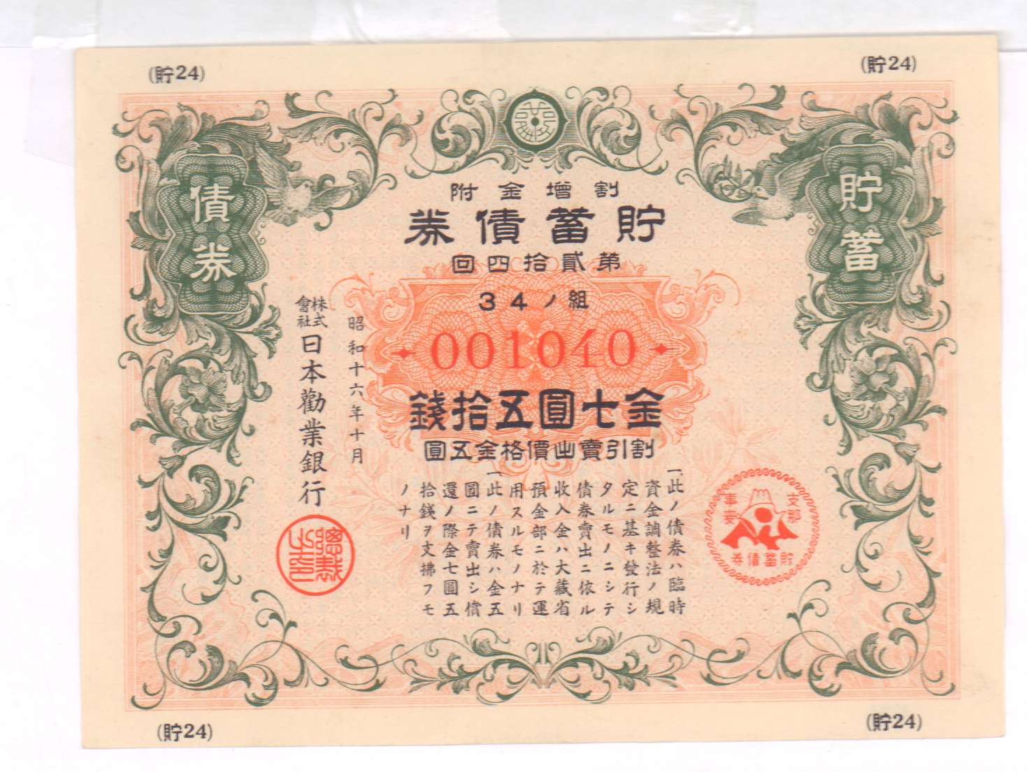 Японский лот. Облигации Японии. Японская Военная иена. Япония 5 йен 1942. Императорское японское правительство 5 йен 1918 год.