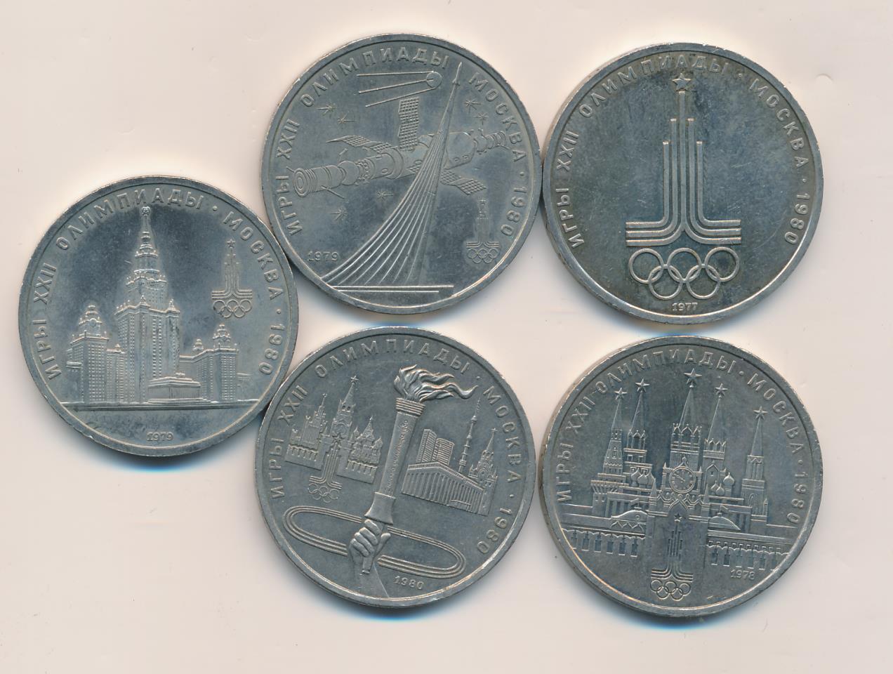1 рубль в 80 е. Олимпийский рубль СССР. Олимпийская монета СССР 1 рубль.