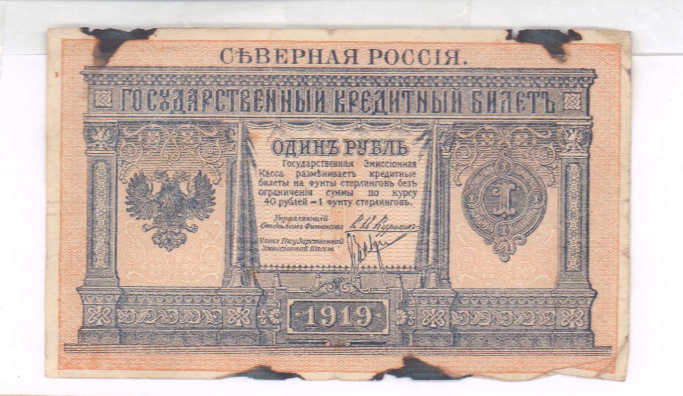 Рубль 1919 года