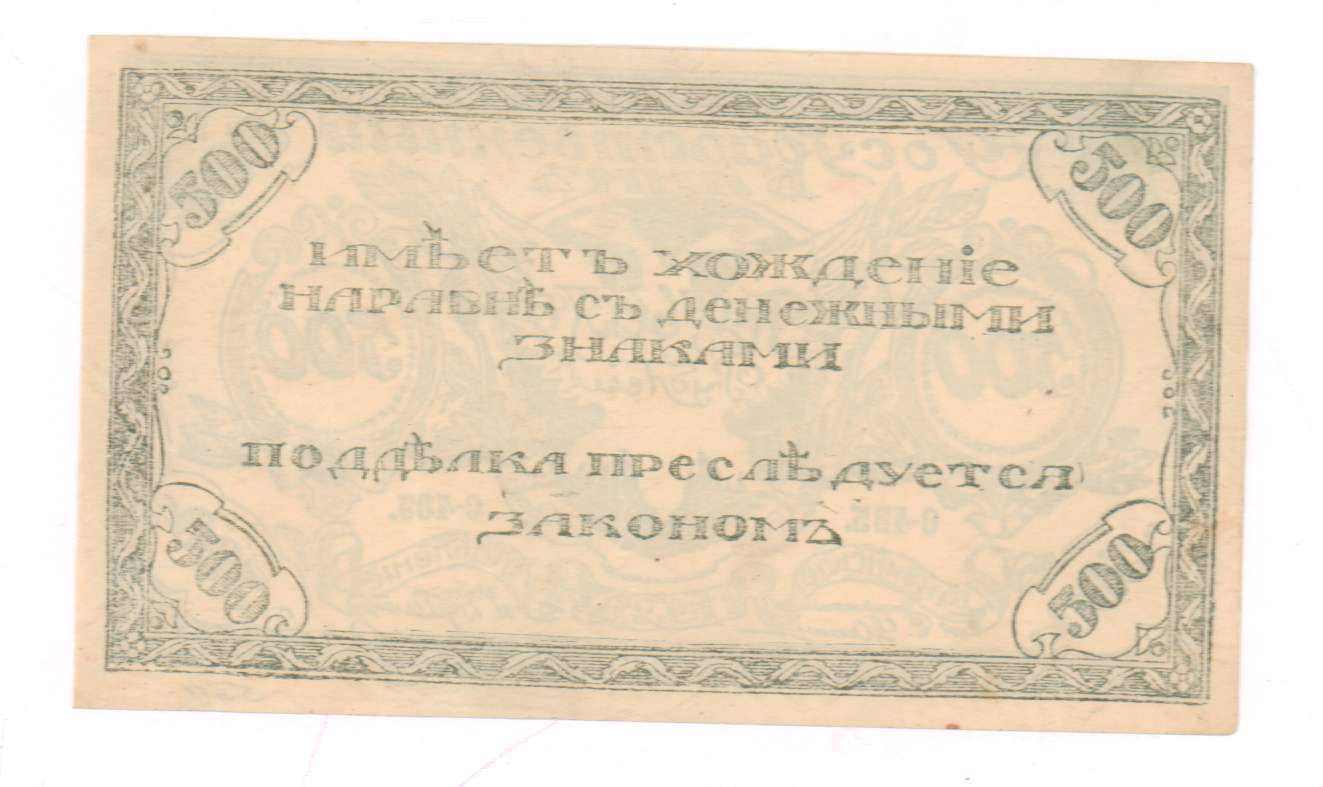 Утверждение государственного банка. 500 Рублей Читинское отделение 1920. Бакинское отделение государственного банка. 1920г Читинское отделение государственного банка 100 рублей UNC. Томское отделение Госбанка 1920.