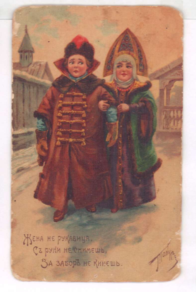 Дореволюционные открытки Российской империи