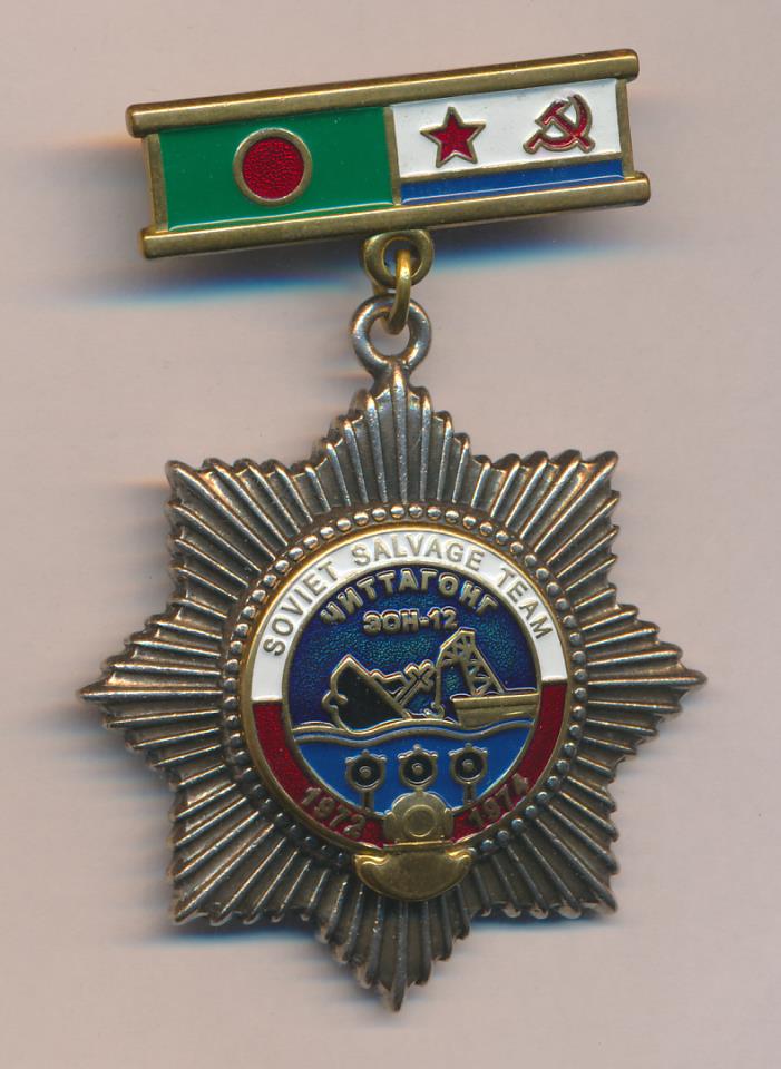 Знак Читтагон (1972-1974). Экспедиция особого назначения (ЭОН-12 ...