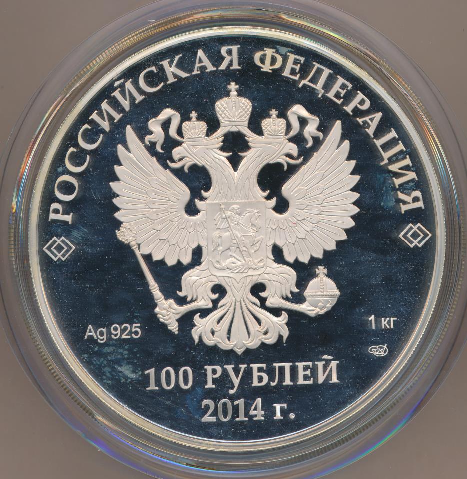 100 рублей 2014. Монета 100 рублей 2014. Монета Сочи 2011. Монета 100 рублей Сочи. Монета 100 рублей Сочи 2014.