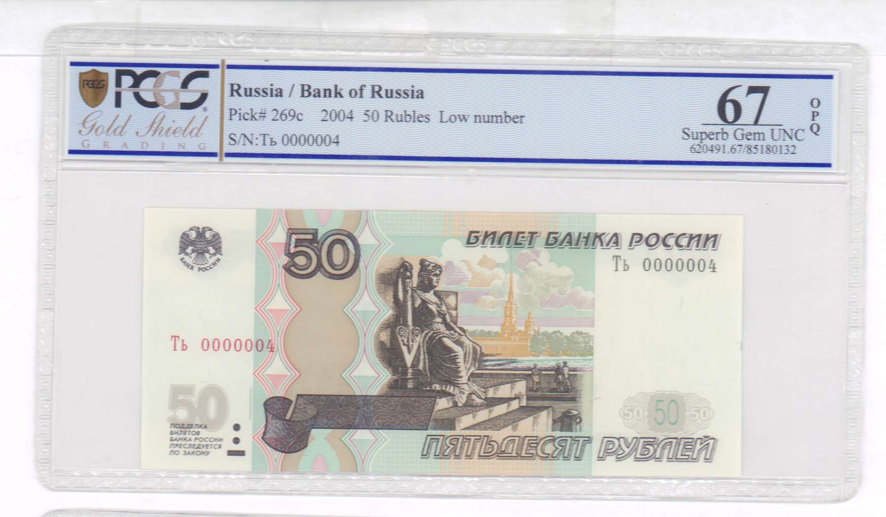 50 рублей. В холдере PCGS (номер 0000004). 1997