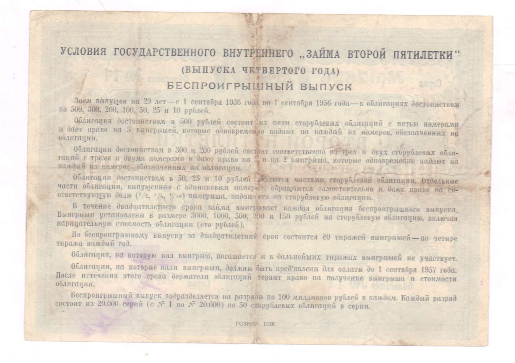 Цена банкноты: 100 рублей 1936 «Облигация» VF — Специальные боны раннего  СССР