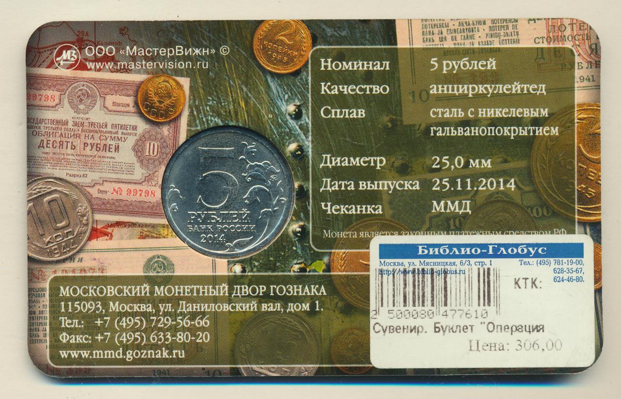 5 рублей великая отечественная