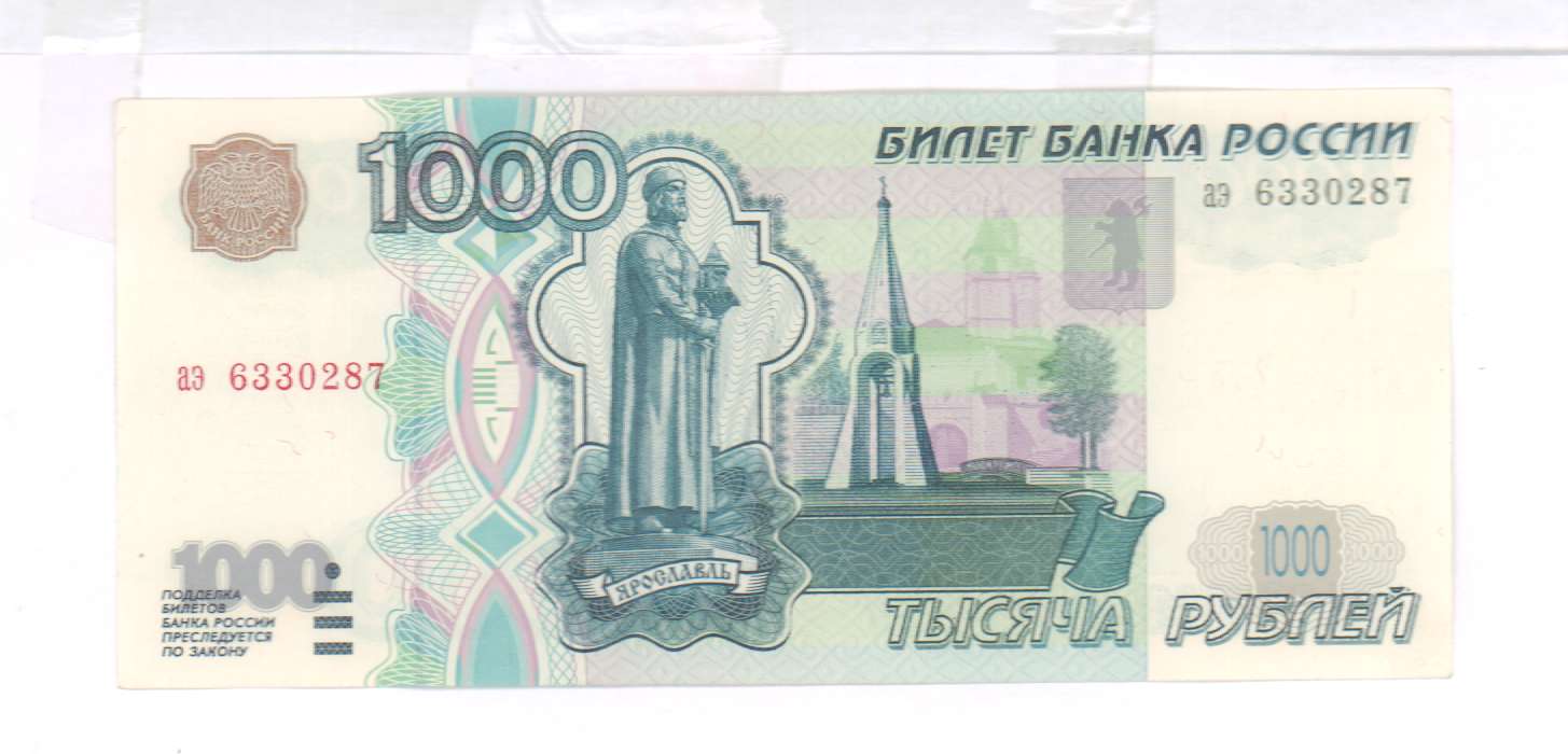 1000 рублей. 1997