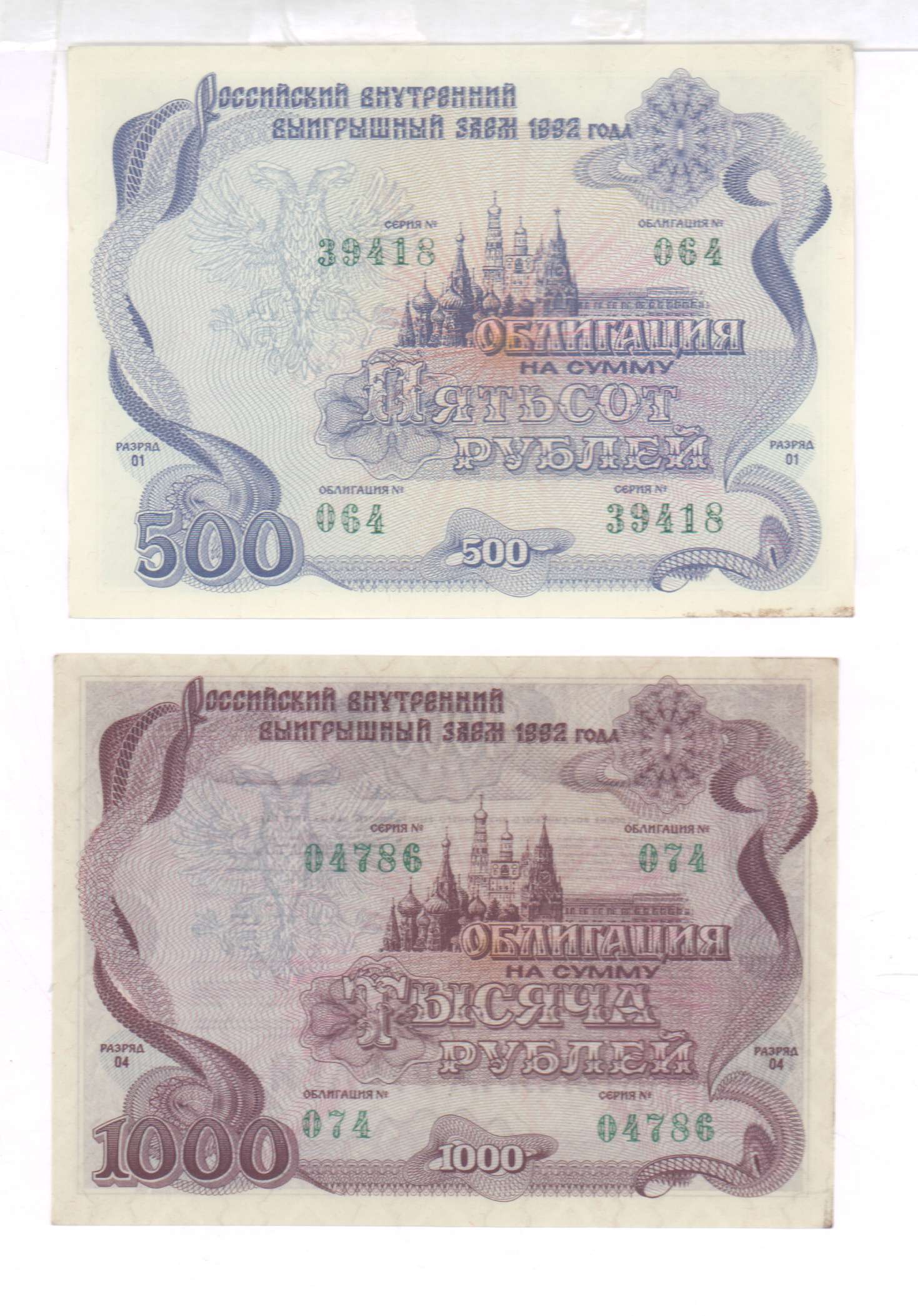 Стоимость Облигации 1992 Года 500 Рублей