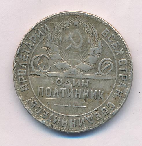 Как выглядит полтинник 1929 года