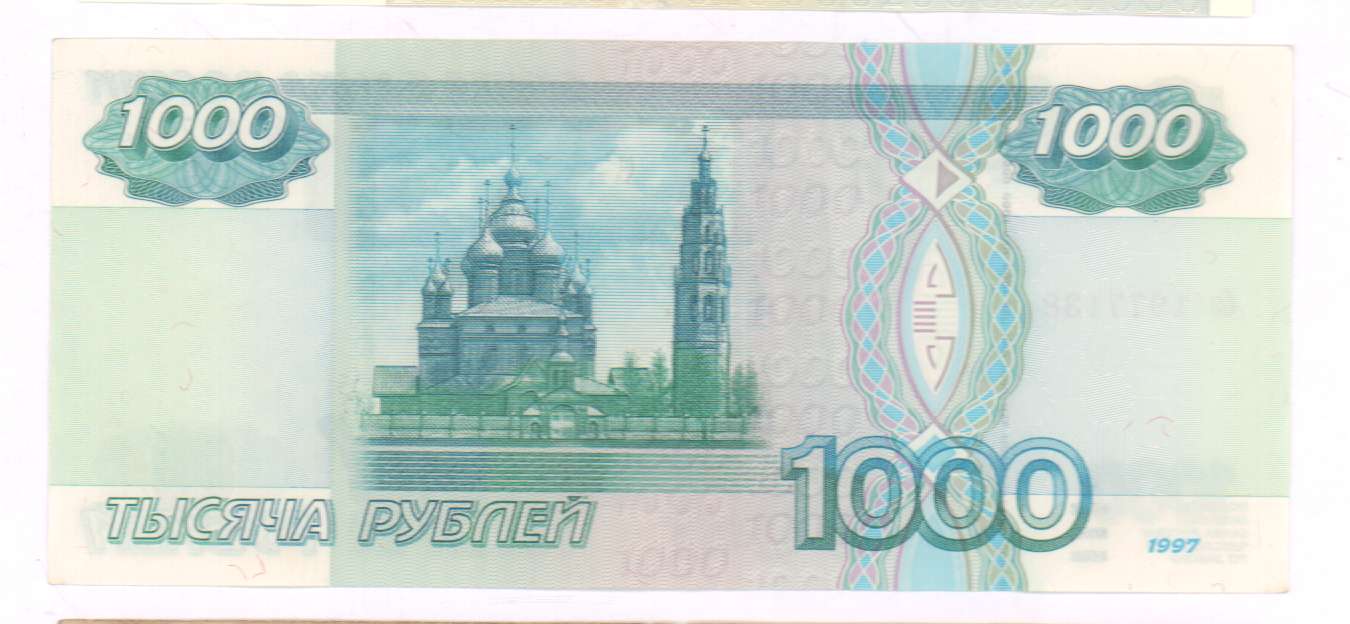 Фото 1000 рублей 1997