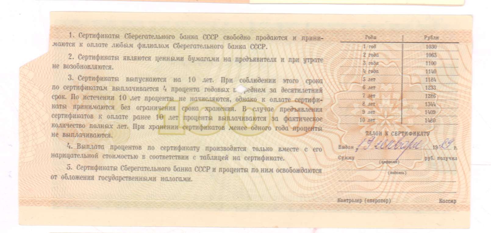 купюра 1000 рублей 1991. счет в сбербанке 1990 года. 1990 год 1000 рублей.