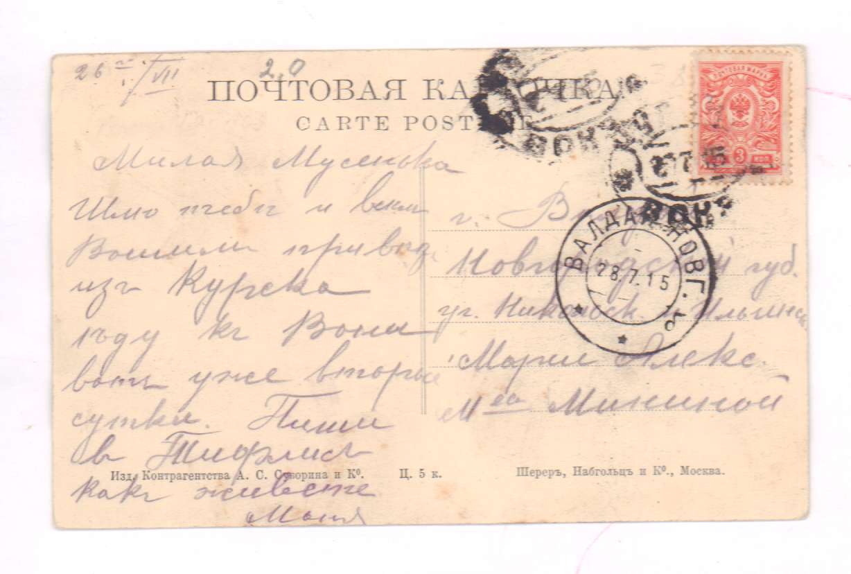 Почтовая карточка. Курск.