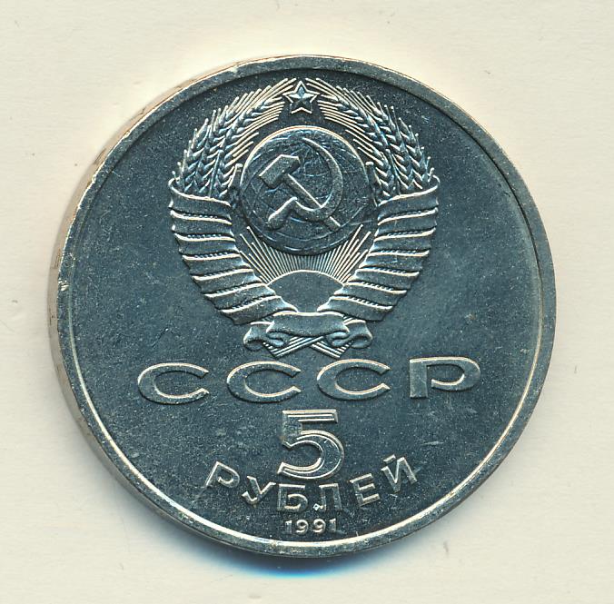 5 рублей 2024 года