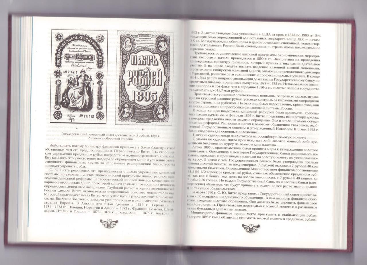 С.В. Аксёнова, А.В. Жилкин. Полный каталог монет и банкнот России.  Ростов-на-Дону. 2010г.