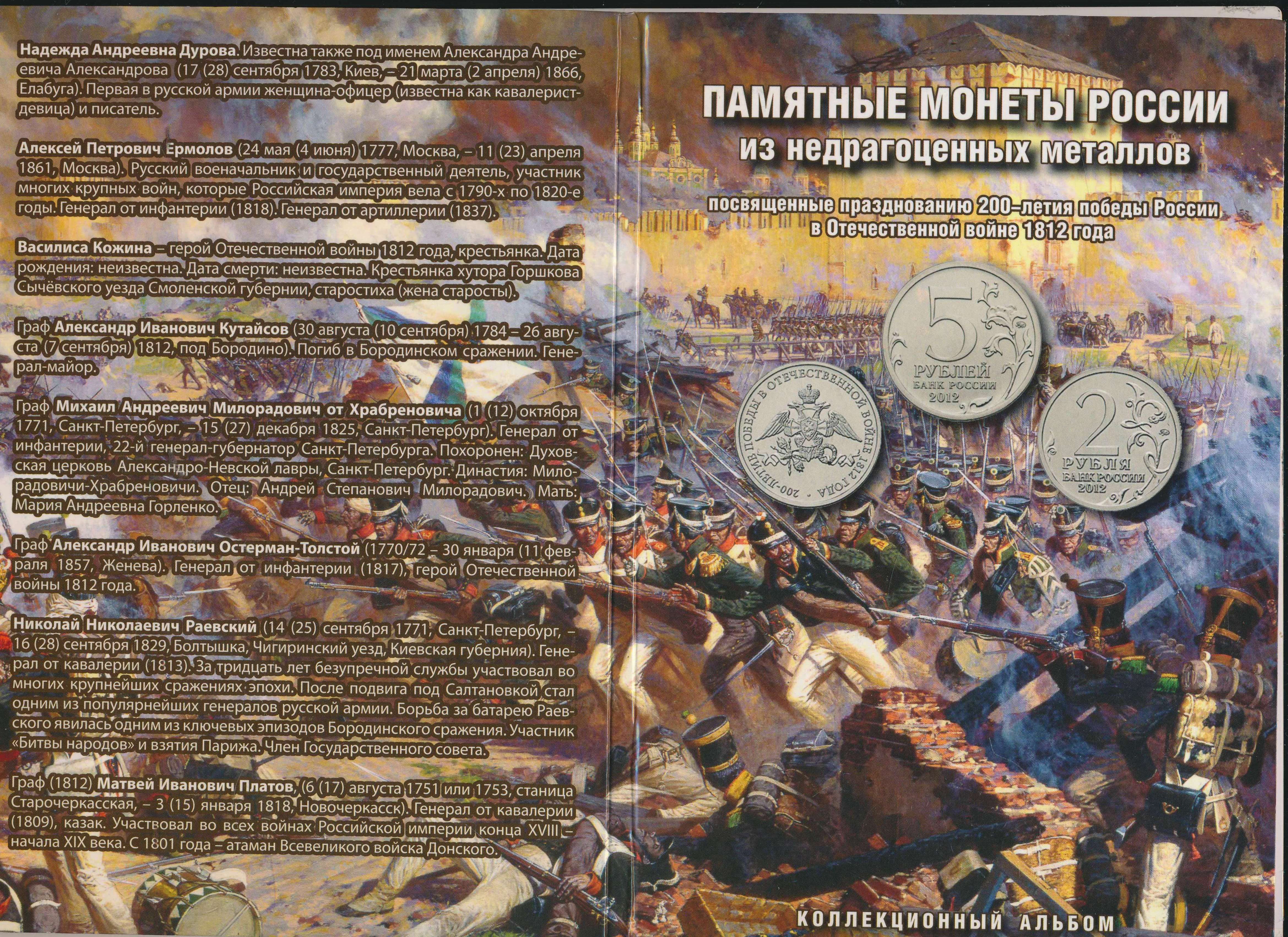 почтовая марка бородинская битва.