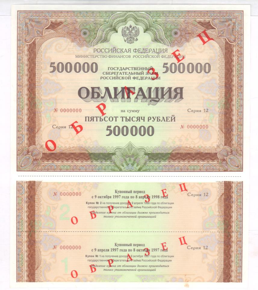 Мгновенный Займ 500000 рублей