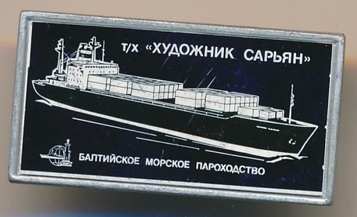 Знак. Т/х "Художник Сарьян" Балтийское морское пароходство.