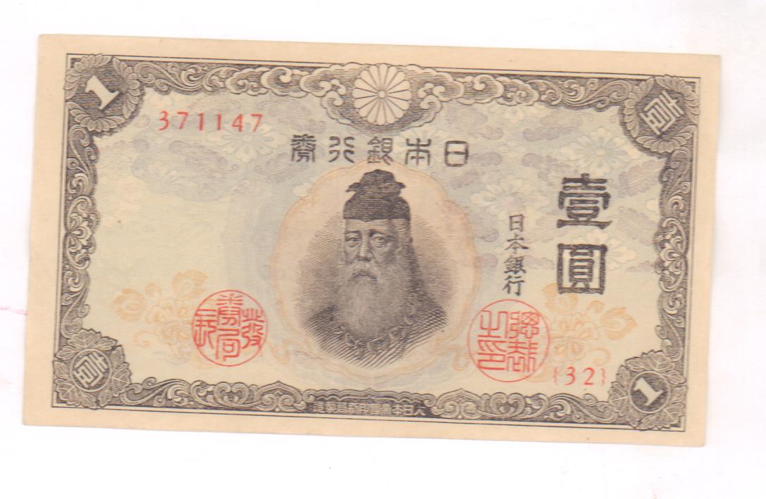 Купюры японии. Старые японские купюры. Японские банкноты второй мировой. Япония 1 иена 1889. Бона Япония 1 йена 1899 года.