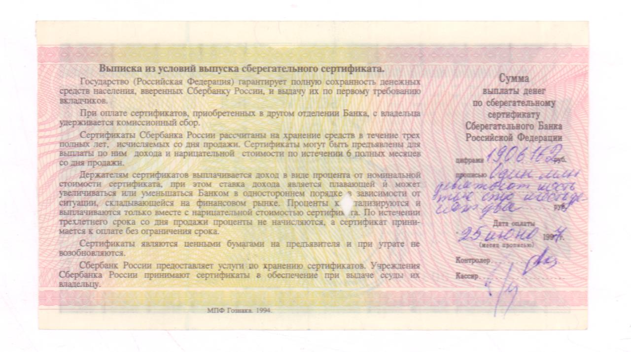 Сертификат на миллион рублей. Сертификат сберегательного банка СССР. Сертификат на 1000000 рублей. Сертификат номиналом 1000000 рублей. Сберегательный сертификат может быть выдан ….