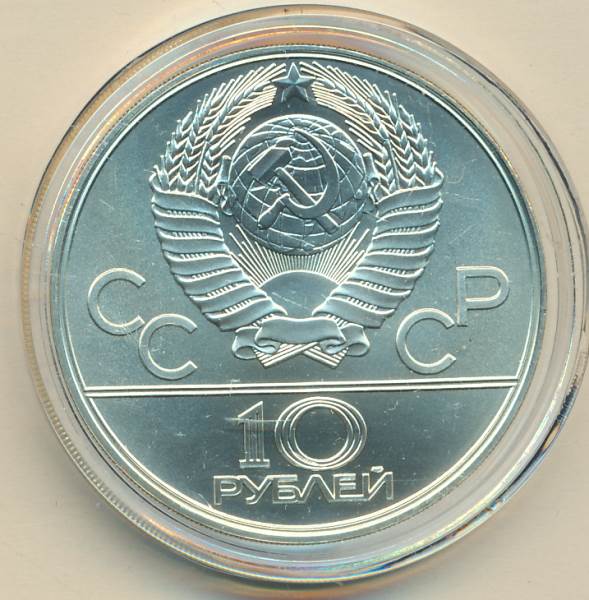 10 рублей 1977 карта ссср