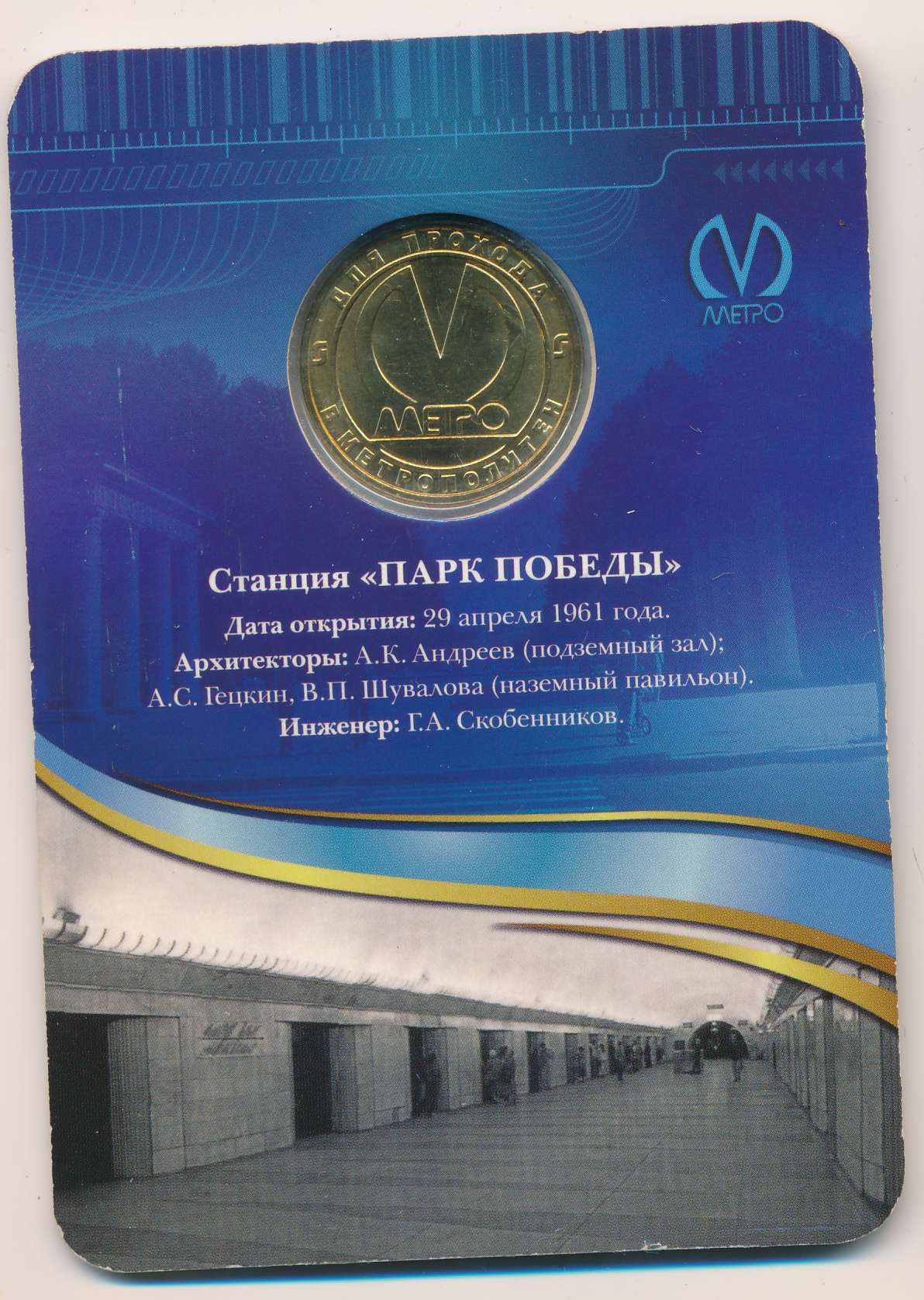 жетон метро санкт петербурга
