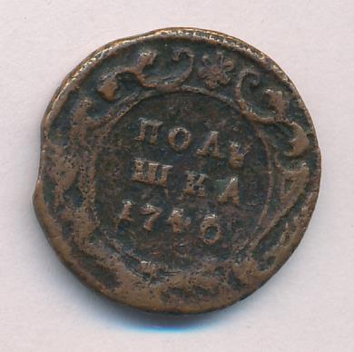 Полушка. 1746
