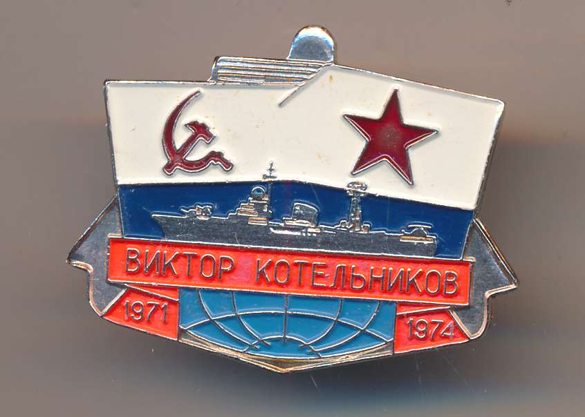 Знаки вмф ссср