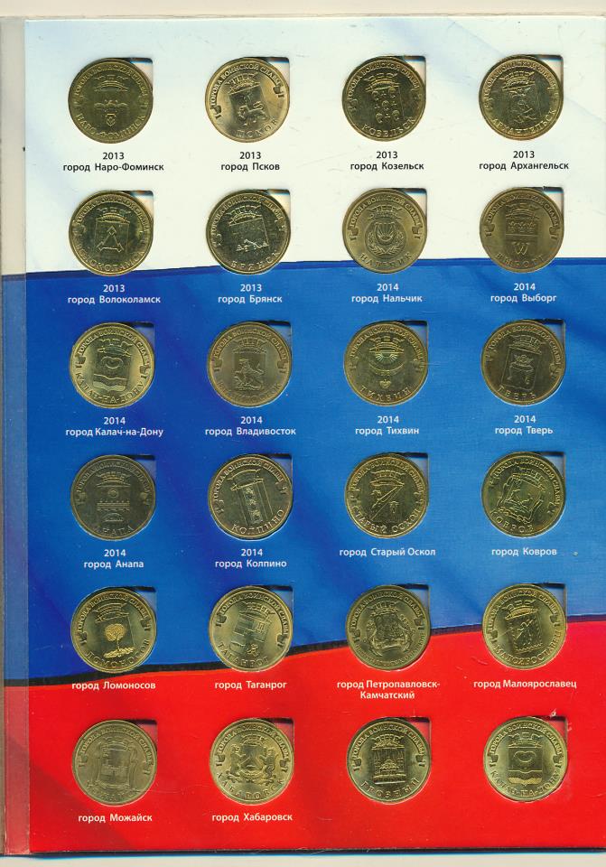 Сколько стоит дорогие монеты. Ценные монеты 10 рублей Российская Федерация. Дорогие 10 рублевые монеты таблица. Ценные юбилейные 10 рублевые монеты. Ценные коллекционные 10 рублевые монеты.