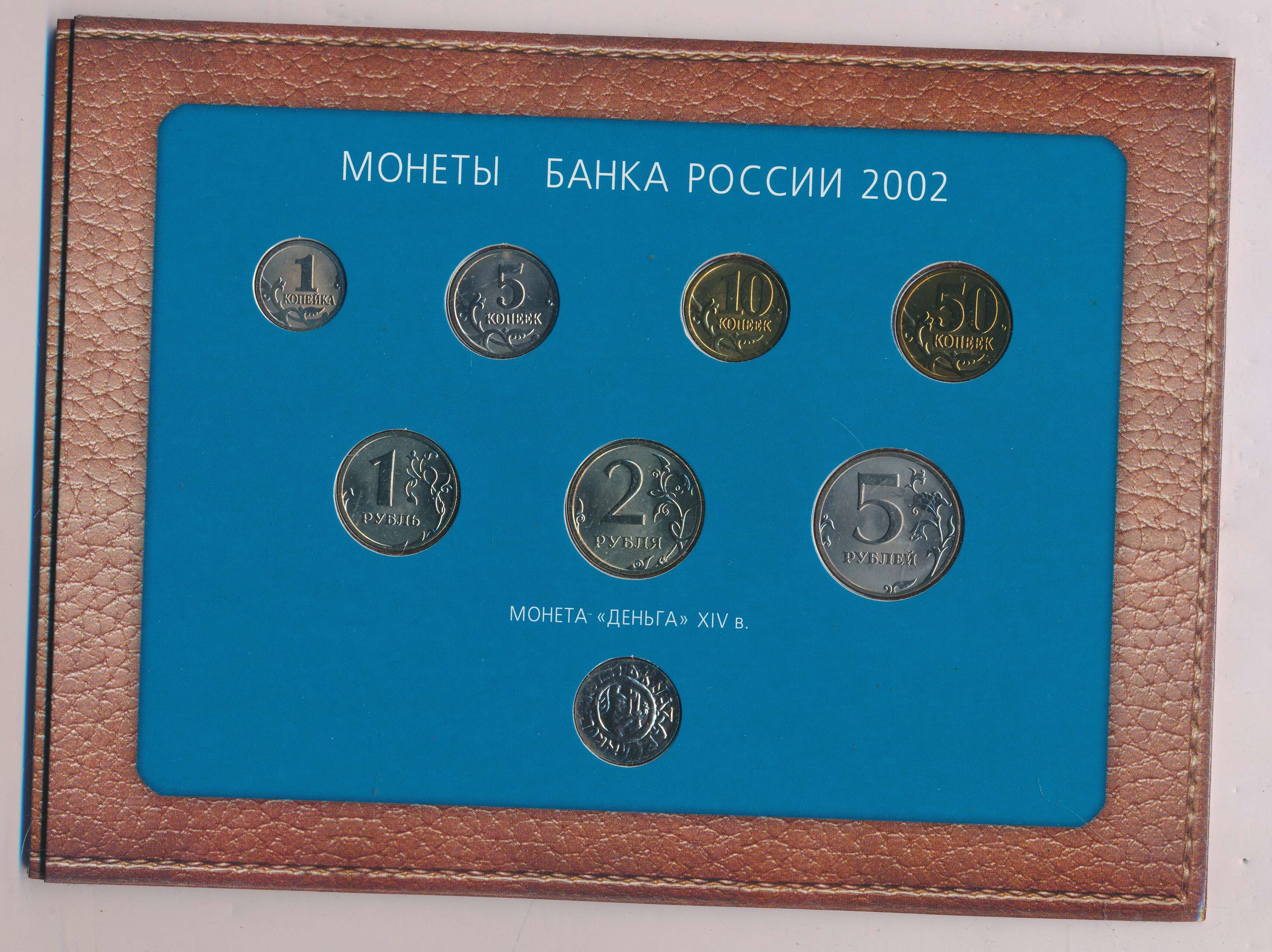 Монеты 2002