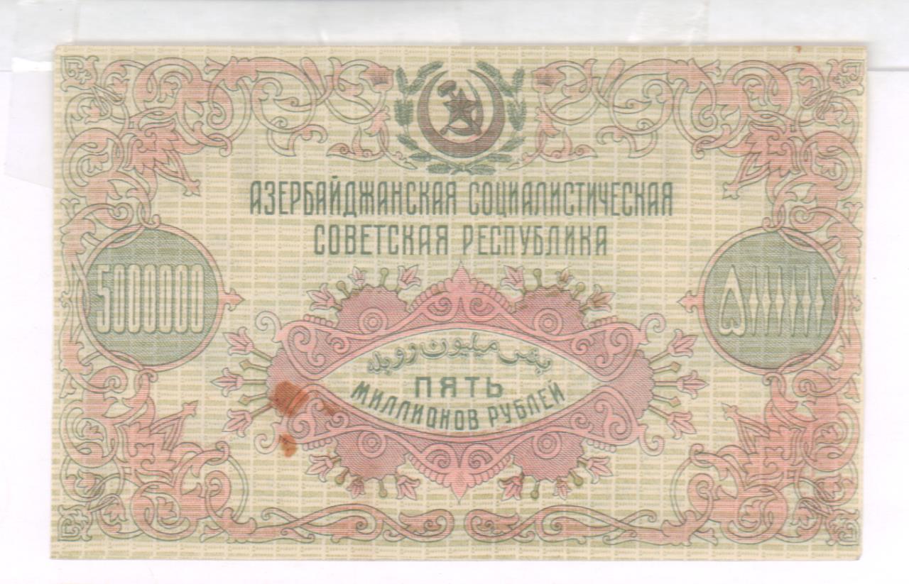 5000000 рублей. 1923