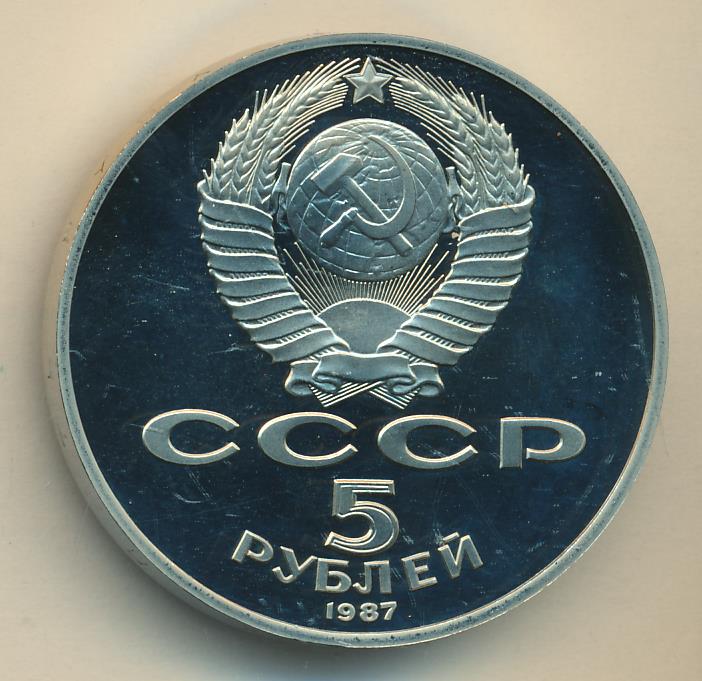 Рубль 1987