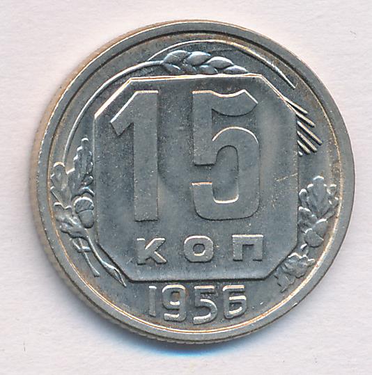 20 Копеек 1956 Года Цена