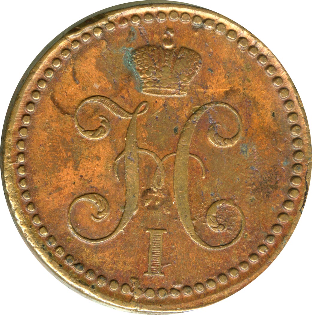 Царский коп. Царские 3 копейки 1840. Царская монета 2 копейки 1399. Царская монета 2 копейки 1167. Царская монета 1903 года.