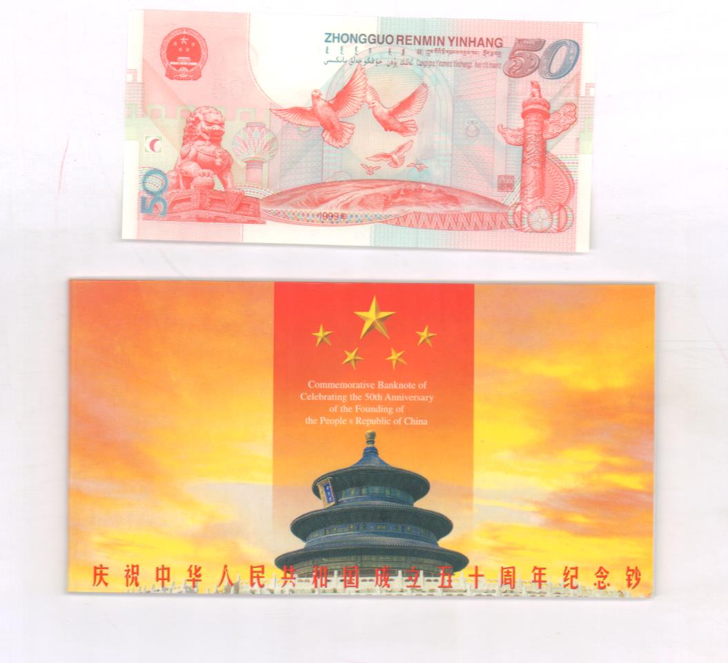 300 юаней сколько рублей. 5о лет КНР купюра. Наблор открыток Китай шаошан в буклете купить в Москве.
