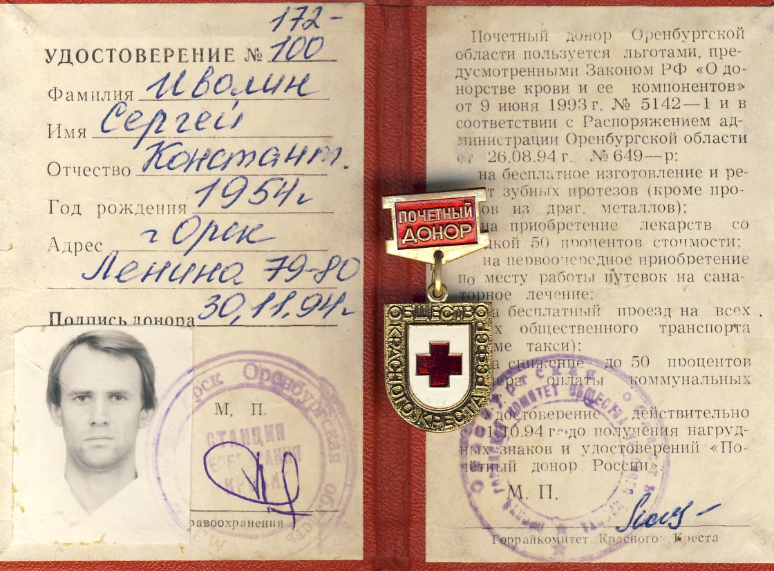 Заявление на почетного донора. Почетный донор красного Креста РСФСР.