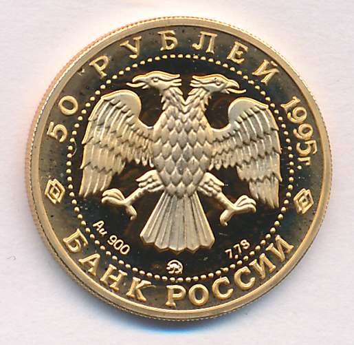 1 рубль 1995 года