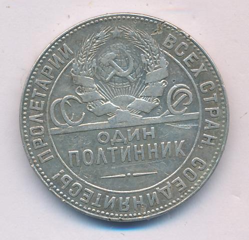 Полтинник. Полтинник 1924 тр. Полтинник это 50 или 500. За полтинник. Полтинник 1954.