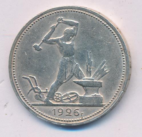 Один Полтинник 1924 Года Цена