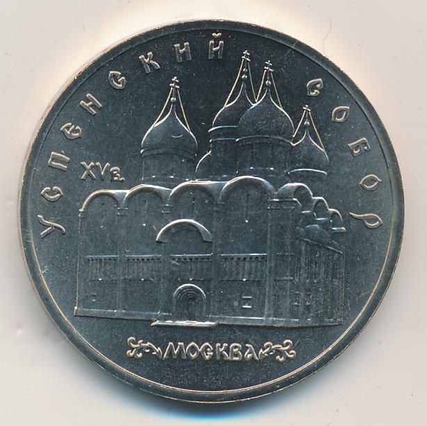 5 Рублей 1990 Года Цена