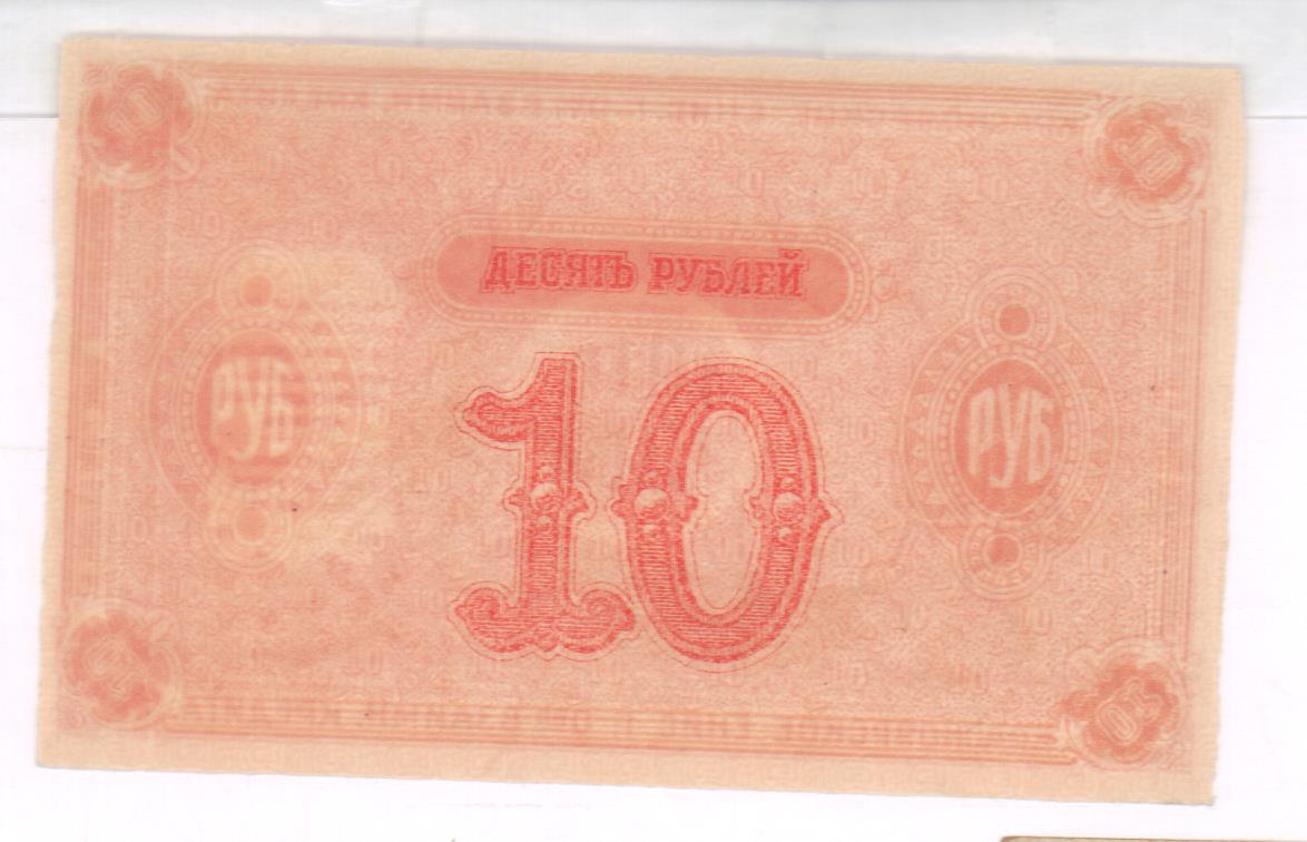 Займ 10 рублей. 10 Рублей 1919 года. 250 Рублей бумажные. Красноярск 1919 год. Купюра 10 рублей Красноярск.