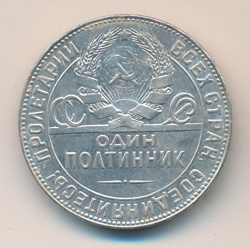 Один Полтинник 1924 Года Цена
