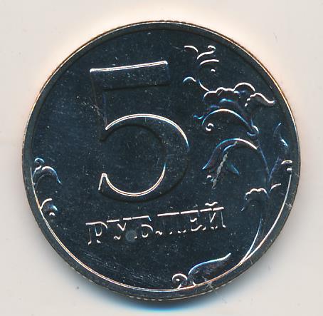 Монеты 5 2014