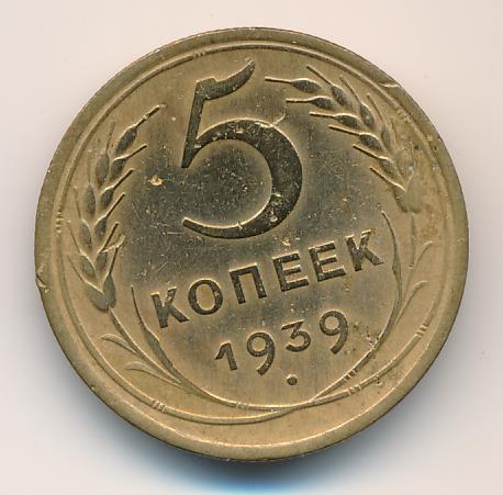 Монета 5 Копейки 1952 Года Стоимость