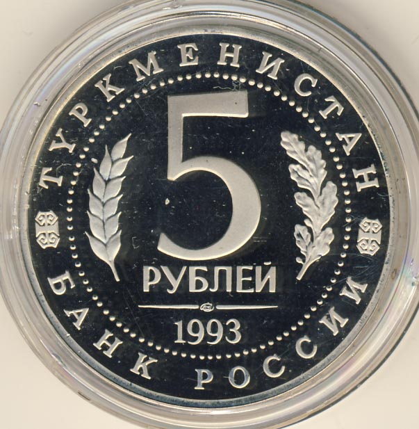 Рубль 1993