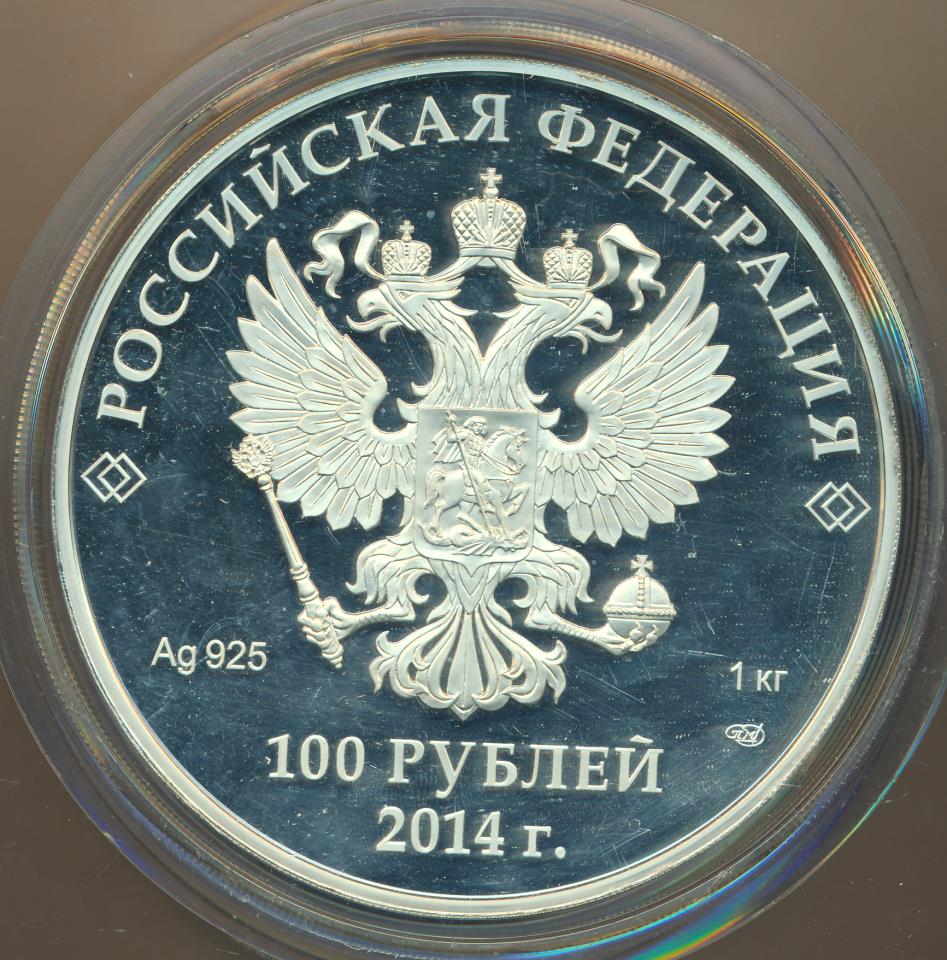 Стоит 100 рублей. 100 Рублей 2014. 100 Рублей Сочи. СТО рублей Сочи 2014. Сочинские 100 рублей.